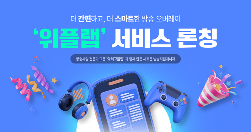 위플랩 대표 이미지
