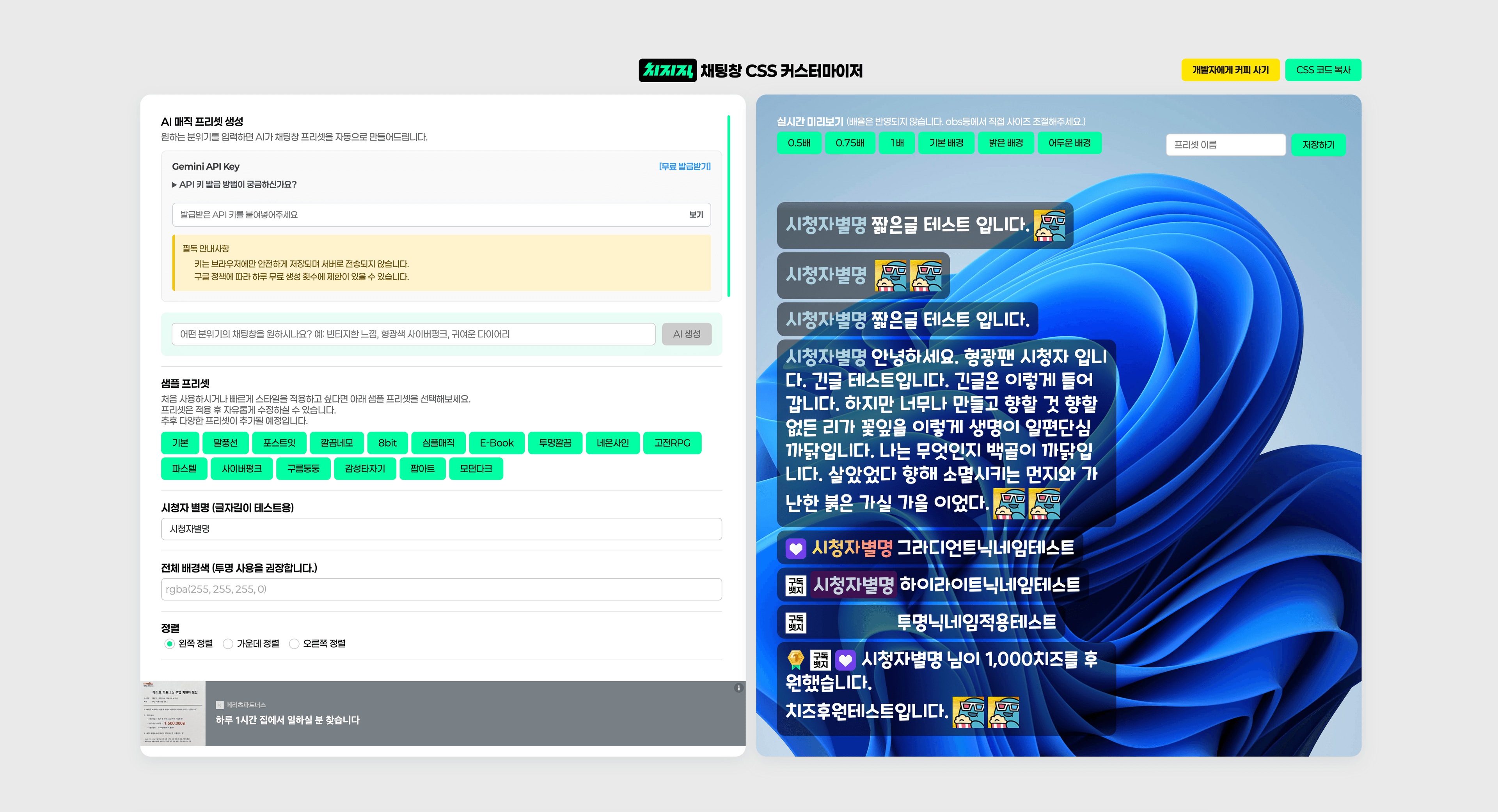 치지직 채팅창 꾸미기 대표 이미지