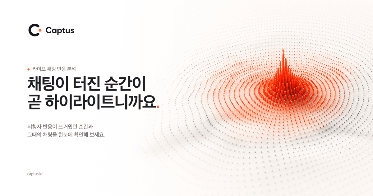 캡투스 대표 이미지